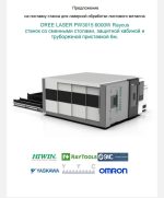 Laser cutting machines