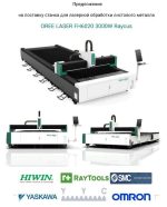 Laser cutting machines