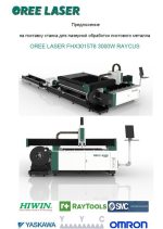 Laser cutting machines